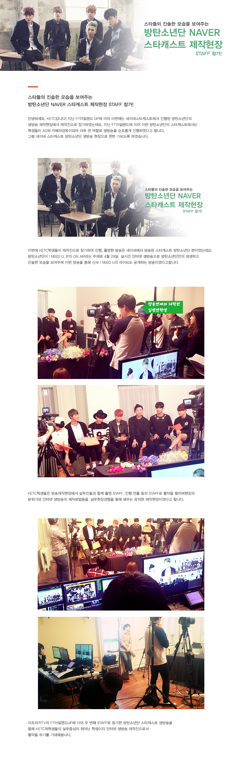 방탄소년단 Staff참여